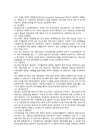 [중소기업 생산][중소기업 생산유연성][중소기업 생산구조][중소기업 생산관리][중소기업 생산전략][생산유연성]중소기업의 생산유연성, 중소기업의 생산구조, 중소기업의 생산관리, 중소기업의 생산전략 분석-11