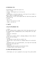 [중소벤처기업][중소벤처기업 육성지원][중소벤처기업 정책자금][중소벤처기업 조세][중소벤처기업 창업][중소기업]중소벤처기업 육성지원, 중소벤처기업 정책자금, 중소벤처기업 조세, 중소벤처기업 창업 분석-4