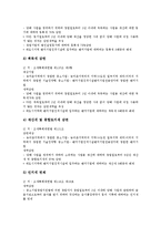 [중소벤처기업][중소벤처기업 육성지원][중소벤처기업 정책자금][중소벤처기업 조세][중소벤처기업 창업][중소기업]중소벤처기업 육성지원, 중소벤처기업 정책자금, 중소벤처기업 조세, 중소벤처기업 창업 분석-8