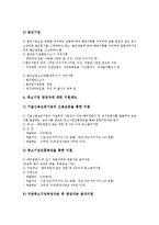 [중소벤처기업][중소벤처기업 육성지원][중소벤처기업 정책자금][중소벤처기업 조세][중소벤처기업 창업][중소기업]중소벤처기업 육성지원, 중소벤처기업 정책자금, 중소벤처기업 조세, 중소벤처기업 창업 분석-11