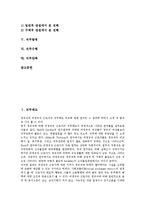 [직무][직무태도][직무성과][직무특성][직무분석][직무발명][직무수행][직무만족]직무태도, 직무성과, 직무특성, 직무분석, 직무발명, 직무수행, 직무만족 분석(직무특성, 직무분석, 직무발명, 직무수행, 직무만족)-2