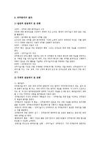[직무][직무태도][직무성과][직무특성][직무분석][직무발명][직무수행][직무만족]직무태도, 직무성과, 직무특성, 직무분석, 직무발명, 직무수행, 직무만족 분석(직무특성, 직무분석, 직무발명, 직무수행, 직무만족)-7