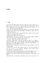 [창업마케팅][창업마케팅 지침][창업마케팅 고려사항][창업마케팅 전략]창업마케팅의 의의, 창업마케팅 유형, 창업마케팅 환경분석, 창업마케팅의 수립, 창업마케팅 지침, 창업마케팅 고려사항, 창업마케팅 전략-3