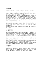 [창업마케팅][창업마케팅 지침][창업마케팅 고려사항][창업마케팅 전략]창업마케팅의 의의, 창업마케팅 유형, 창업마케팅 환경분석, 창업마케팅의 수립, 창업마케팅 지침, 창업마케팅 고려사항, 창업마케팅 전략-7