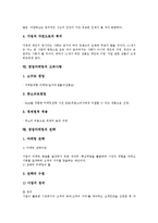 [창업마케팅][창업마케팅 지침][창업마케팅 고려사항][창업마케팅 전략]창업마케팅의 의의, 창업마케팅 유형, 창업마케팅 환경분석, 창업마케팅의 수립, 창업마케팅 지침, 창업마케팅 고려사항, 창업마케팅 전략-13