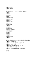 [창업투자조합]창업투자조합(창투사, 창업투자회사)의 기능, 등록요건, 창업투자조합(창투사, 창업투자회사)의 등록소요기간, 출자사업, 창업투자조합(창투사, 창업투자회사)의 자금운용,사업계획서,정책개선 방안-2