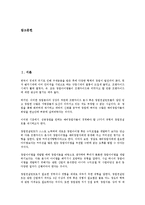 [창업투자조합]창업투자조합(창투사, 창업투자회사)의 기능, 등록요건, 창업투자조합(창투사, 창업투자회사)의 등록소요기간, 출자사업, 창업투자조합(창투사, 창업투자회사)의 자금운용,사업계획서,정책개선 방안-3