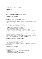 [창업투자조합]창업투자조합(창투사, 창업투자회사)의 기능, 등록요건, 창업투자조합(창투사, 창업투자회사)의 등록소요기간, 출자사업, 창업투자조합(창투사, 창업투자회사)의 자금운용,사업계획서,정책개선 방안-5