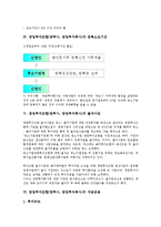 [창업투자조합]창업투자조합(창투사, 창업투자회사)의 기능, 등록요건, 창업투자조합(창투사, 창업투자회사)의 등록소요기간, 출자사업, 창업투자조합(창투사, 창업투자회사)의 자금운용,사업계획서,정책개선 방안-6