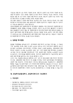 [창업투자조합]창업투자조합(창투사, 창업투자회사)의 기능, 등록요건, 창업투자조합(창투사, 창업투자회사)의 등록소요기간, 출자사업, 창업투자조합(창투사, 창업투자회사)의 자금운용,사업계획서,정책개선 방안-8