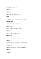 [창업투자조합]창업투자조합(창투사, 창업투자회사)의 기능, 등록요건, 창업투자조합(창투사, 창업투자회사)의 등록소요기간, 출자사업, 창업투자조합(창투사, 창업투자회사)의 자금운용,사업계획서,정책개선 방안-9