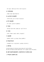 [창업투자조합]창업투자조합(창투사, 창업투자회사)의 기능, 등록요건, 창업투자조합(창투사, 창업투자회사)의 등록소요기간, 출자사업, 창업투자조합(창투사, 창업투자회사)의 자금운용,사업계획서,정책개선 방안-10