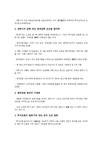 [창업투자조합]창업투자조합(창투사, 창업투자회사)의 기능, 등록요건, 창업투자조합(창투사, 창업투자회사)의 등록소요기간, 출자사업, 창업투자조합(창투사, 창업투자회사)의 자금운용,사업계획서,정책개선 방안-11
