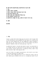 [창투사][창업투자조합]창투사(창업투자조합, 창업투자회사)의 개념, 연혁, 창투사(창업투자조합, 창업투자회사)의 내용, 투자, 창투사(창업투자조합, 창업투자회사)의 벤처비리, 사업계획서, 창투사의 관리 대책-3