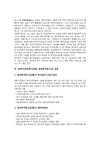 [창투사][창업투자조합]창투사(창업투자조합, 창업투자회사)의 개념, 연혁, 창투사(창업투자조합, 창업투자회사)의 내용, 투자, 창투사(창업투자조합, 창업투자회사)의 벤처비리, 사업계획서, 창투사의 관리 대책-5