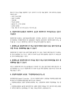 [창투사][창업투자조합]창투사(창업투자조합, 창업투자회사)의 개념, 연혁, 창투사(창업투자조합, 창업투자회사)의 내용, 투자, 창투사(창업투자조합, 창업투자회사)의 벤처비리, 사업계획서, 창투사의 관리 대책-7