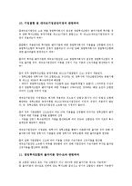 [창투사][창업투자조합]창투사(창업투자조합, 창업투자회사)의 개념, 연혁, 창투사(창업투자조합, 창업투자회사)의 내용, 투자, 창투사(창업투자조합, 창업투자회사)의 벤처비리, 사업계획서, 창투사의 관리 대책-8