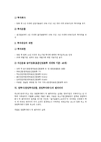 [창투사][창업투자조합]창투사(창업투자조합, 창업투자회사)의 개념, 연혁, 창투사(창업투자조합, 창업투자회사)의 내용, 투자, 창투사(창업투자조합, 창업투자회사)의 벤처비리, 사업계획서, 창투사의 관리 대책-10