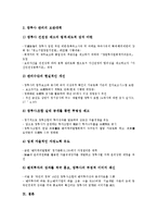 [창투사][창업투자조합]창투사(창업투자조합, 창업투자회사)의 개념, 연혁, 창투사(창업투자조합, 창업투자회사)의 내용, 투자, 창투사(창업투자조합, 창업투자회사)의 벤처비리, 사업계획서, 창투사의 관리 대책-14