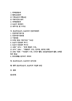 토요타(도요다, 도요타)의 역사, 생산방식, 토요타(도요다, 도요타)의 공식화, 환경, 토요타(도요다, 도요타)의 안전위생관리, 토요타(도요다, 도요타)의 전자산업, 향후 토요타(도요다, 도요타) 내실화 방안 분석-2