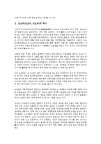 토요타(도요다, 도요타)의 역사, 생산방식, 토요타(도요다, 도요타)의 공식화, 환경, 토요타(도요다, 도요타)의 안전위생관리, 토요타(도요다, 도요타)의 전자산업, 향후 토요타(도요다, 도요타) 내실화 방안 분석-6