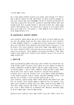 토요타(도요다, 도요타)의 역사, 생산방식, 토요타(도요다, 도요타)의 공식화, 환경, 토요타(도요다, 도요타)의 안전위생관리, 토요타(도요다, 도요타)의 전자산업, 향후 토요타(도요다, 도요타) 내실화 방안 분석-8