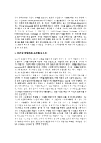 토요타(도요다, 도요타)의 역사, 생산방식, 토요타(도요다, 도요타)의 공식화, 환경, 토요타(도요다, 도요타)의 안전위생관리, 토요타(도요다, 도요타)의 전자산업, 향후 토요타(도요다, 도요타) 내실화 방안 분석-10