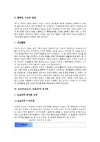 토요타(도요다, 도요타)의 역사, 생산방식, 토요타(도요다, 도요타)의 공식화, 환경, 토요타(도요다, 도요타)의 안전위생관리, 토요타(도요다, 도요타)의 전자산업, 향후 토요타(도요다, 도요타) 내실화 방안 분석-11