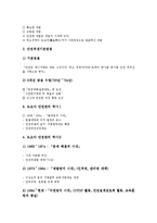 토요타(도요다, 도요타)의 역사, 생산방식, 토요타(도요다, 도요타)의 공식화, 환경, 토요타(도요다, 도요타)의 안전위생관리, 토요타(도요다, 도요타)의 전자산업, 향후 토요타(도요다, 도요타) 내실화 방안 분석-16