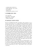 토요타(도요다, 도요타)의 역사, 생산방식, 토요타(도요다, 도요타)의 공식화, 환경, 토요타(도요다, 도요타)의 안전위생관리, 토요타(도요다, 도요타)의 전자산업, 향후 토요타(도요다, 도요타) 내실화 방안 분석-17