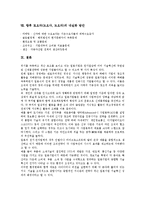 토요타(도요다, 도요타)의 역사, 생산방식, 토요타(도요다, 도요타)의 공식화, 환경, 토요타(도요다, 도요타)의 안전위생관리, 토요타(도요다, 도요타)의 전자산업, 향후 토요타(도요다, 도요타) 내실화 방안 분석-18