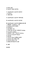 토요타(도요타, 도요다)의 연혁, 환경, 토요타(도요타, 도요다)의 조직구조, 조직리더, 토요타(도요타, 도요다)의 자동차산업, 토요타(도요타, 도요다)의 전자산업, 토요타(도요타, 도요다)의 글로벌21프로그램-2