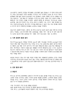 토요타(도요타, 도요다)의 연혁, 환경, 토요타(도요타, 도요다)의 조직구조, 조직리더, 토요타(도요타, 도요다)의 자동차산업, 토요타(도요타, 도요다)의 전자산업, 토요타(도요타, 도요다)의 글로벌21프로그램-5