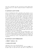 토요타(도요타, 도요다)의 연혁, 환경, 토요타(도요타, 도요다)의 조직구조, 조직리더, 토요타(도요타, 도요다)의 자동차산업, 토요타(도요타, 도요다)의 전자산업, 토요타(도요타, 도요다)의 글로벌21프로그램-12