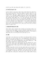 토요타(도요타, 도요다)의 연혁, 환경, 토요타(도요타, 도요다)의 조직구조, 조직리더, 토요타(도요타, 도요다)의 자동차산업, 토요타(도요타, 도요다)의 전자산업, 토요타(도요타, 도요다)의 글로벌21프로그램-16