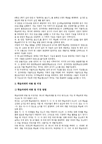 팀티칭(협력교수)의 개념, 팀티칭(협력교수)의 유형, 팀티칭(협력교수)의 중요성, 팀티칭(협력교수)의 단계, 팀티칭(협력교수)의 장점, 팀티칭(협력교수)의 활동 사례(체육), 팀티칭(협력교수)의 지도방법 분석-8