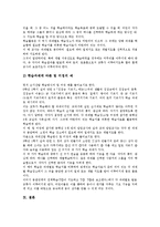 팀티칭(협력교수)의 개념, 팀티칭(협력교수)의 유형, 팀티칭(협력교수)의 중요성, 팀티칭(협력교수)의 단계, 팀티칭(협력교수)의 장점, 팀티칭(협력교수)의 활동 사례(체육), 팀티칭(협력교수)의 지도방법 분석-9