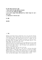 [협력교수]협력교수(팀티칭)의 개념, 협력교수(팀티칭)의 종류, 협력교수(팀티칭)의 의의, 협력교수(팀티칭)의 목적, 협력교수(팀티칭)의 장단점, 협력교수(팀티칭)의 수업전략, 향후 협력교수(팀티칭)의 방향 분석-2