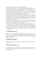 [협력교수]협력교수(팀티칭)의 개념, 협력교수(팀티칭)의 종류, 협력교수(팀티칭)의 의의, 협력교수(팀티칭)의 목적, 협력교수(팀티칭)의 장단점, 협력교수(팀티칭)의 수업전략, 향후 협력교수(팀티칭)의 방향 분석-3