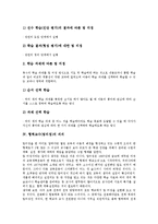 [협력교수]협력교수(팀티칭)의 개념, 협력교수(팀티칭)의 종류, 협력교수(팀티칭)의 의의, 협력교수(팀티칭)의 목적, 협력교수(팀티칭)의 장단점, 협력교수(팀티칭)의 수업전략, 향후 협력교수(팀티칭)의 방향 분석-4
