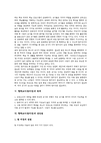 [협력교수]협력교수(팀티칭)의 개념, 협력교수(팀티칭)의 종류, 협력교수(팀티칭)의 의의, 협력교수(팀티칭)의 목적, 협력교수(팀티칭)의 장단점, 협력교수(팀티칭)의 수업전략, 향후 협력교수(팀티칭)의 방향 분석-5