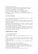 [협력교수]협력교수(팀티칭)의 개념, 협력교수(팀티칭)의 종류, 협력교수(팀티칭)의 의의, 협력교수(팀티칭)의 목적, 협력교수(팀티칭)의 장단점, 협력교수(팀티칭)의 수업전략, 향후 협력교수(팀티칭)의 방향 분석-6