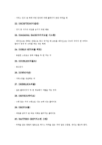 [배드민턴][플라이트][스트로크]배드민턴의 경기용어, 배드민턴의 용구, 배드민턴의 서브(서비스), 배드민턴의 스트로크, 배드민턴의 플라이트, 배드민턴의 교육, 배드민턴의 응용기술, 배드민턴의 반칙(폴트)-11