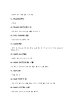 [배드민턴][플라이트][스트로크]배드민턴의 경기용어, 배드민턴의 용구, 배드민턴의 서브(서비스), 배드민턴의 스트로크, 배드민턴의 플라이트, 배드민턴의 교육, 배드민턴의 응용기술, 배드민턴의 반칙(폴트)-13