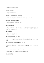 [배드민턴][플라이트][스트로크]배드민턴의 경기용어, 배드민턴의 용구, 배드민턴의 서브(서비스), 배드민턴의 스트로크, 배드민턴의 플라이트, 배드민턴의 교육, 배드민턴의 응용기술, 배드민턴의 반칙(폴트)-15