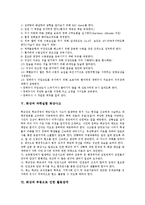 [화상][과학실험 화상사고][화상과 부동으로 인한 활동장애][화상수술]화상의 종류, 화상의 진단, 화상과 체액 부족, 화상과 과학실험 화상사고, 화상과 부동으로 인한 활동장애, 화상의 수술, 화상의 치료 방법-4