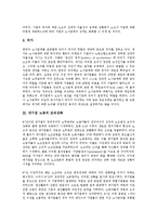 [대기업 노동][대기업 노동 행위주체][대기업 노동 조직강화]대기업 노동의 행위주체, 대기업 노동의 조직강화, 대기업 노동의 기업문화, 대기업 노동 노무관리, 대기업 노동 임금양보, 대기업 노동 관리 전략-4