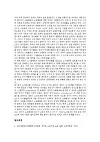 [대기업 노동][대기업 노동 행위주체][대기업 노동 조직강화]대기업 노동의 행위주체, 대기업 노동의 조직강화, 대기업 노동의 기업문화, 대기업 노동 노무관리, 대기업 노동 임금양보, 대기업 노동 관리 전략-14
