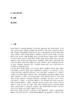 [대우조선][대우조선 근골격계질환][대우조선 구조조정][대우조선 현장통제]대우조선의 노동유해요인, 대우조선의 근골격계질환, 대우조선의 구조조정, 대우조선의 현장통제, 향후 대우조선의 내실화 과제 분석-2
