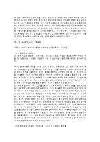 [대우조선][대우조선 근골격계질환][대우조선 구조조정][대우조선 현장통제]대우조선의 노동유해요인, 대우조선의 근골격계질환, 대우조선의 구조조정, 대우조선의 현장통제, 향후 대우조선의 내실화 과제 분석-4